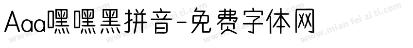 Aaa嘿嘿黑拼音字体转换