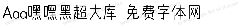 Aaa嘿嘿黑超大库字体转换