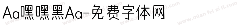 Aa嘿嘿黑Aa字体转换