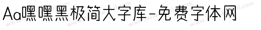 Aa嘿嘿黑极简大字库字体转换