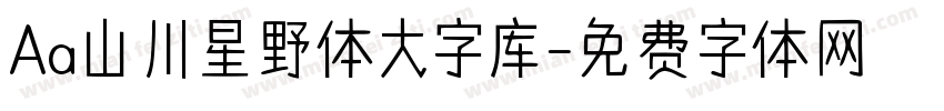 Aa山川星野体大字库字体转换