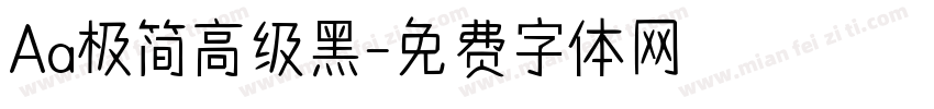 Aa极简高级黑字体转换