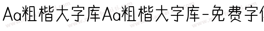 Aa粗楷大字库Aa粗楷大字库字体转换