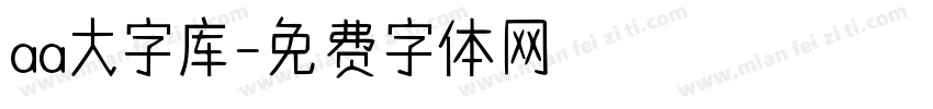 aa大字库字体转换
