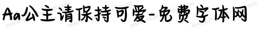Aa公主请保持可爱字体转换