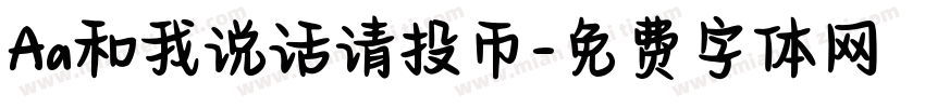 Aa和我说话请投币字体转换