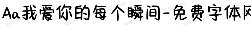 Aa我爱你的每个瞬间字体转换