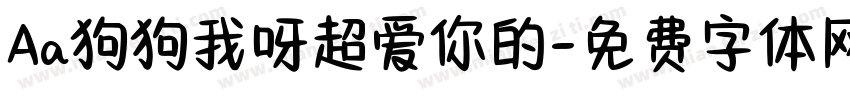 Aa狗狗我呀超爱你的字体转换