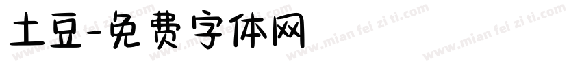 土豆字体转换
