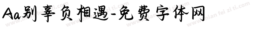 Aa别辜负相遇字体转换