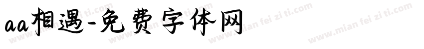 aa相遇字体转换