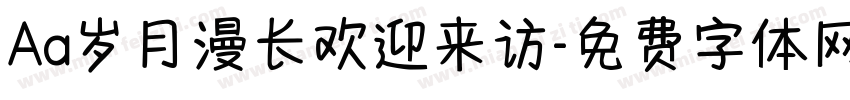 Aa岁月漫长欢迎来访字体转换