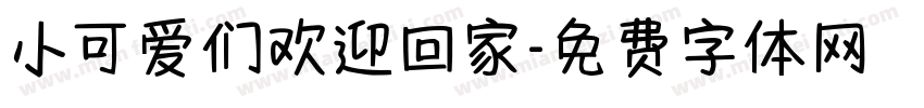 小可爱们欢迎回家字体转换