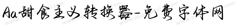 Aa甜食主义转换器字体转换