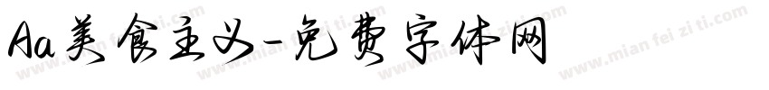 Aa美食主义字体转换