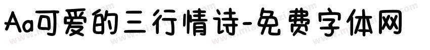 Aa可爱的三行情诗字体转换