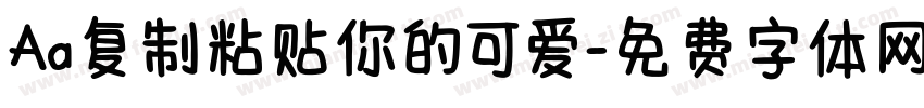 Aa复制粘贴你的可爱字体转换