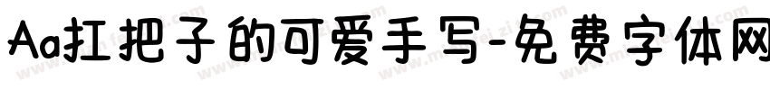 Aa扛把子的可爱手写字体转换