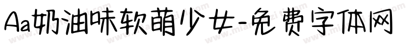 Aa奶油味软萌少女字体转换