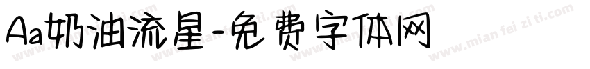 Aa奶油流星字体转换