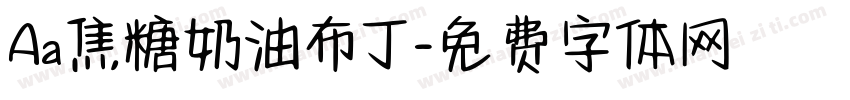 Aa焦糖奶油布丁字体转换