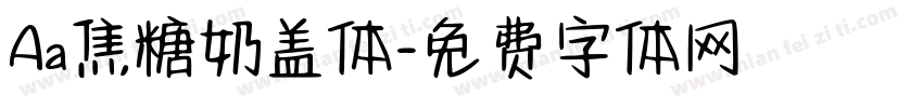 Aa焦糖奶盖体字体转换