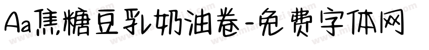 Aa焦糖豆乳奶油卷字体转换