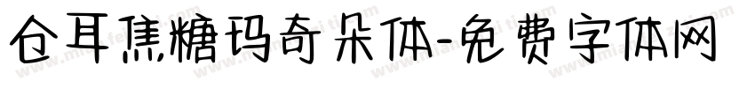 仓耳焦糖玛奇朵体字体转换