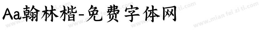 Aa翰林楷字体转换