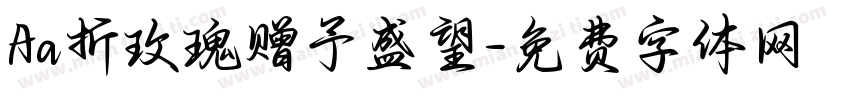 Aa折玫瑰赠予盛望字体转换