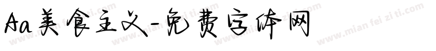Aa美食主义字体转换