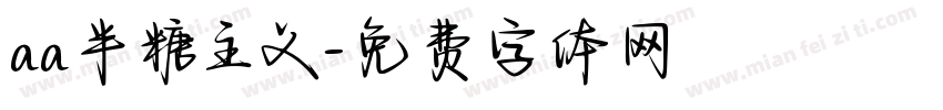 aa半糖主义字体转换