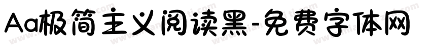 Aa极简主义阅读黑字体转换