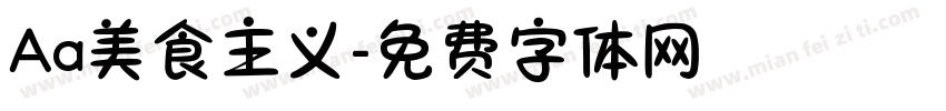 Aa美食主义字体转换