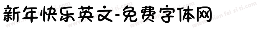 新年快乐英文字体转换