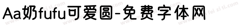 Aa奶fufu可爱圆字体转换
