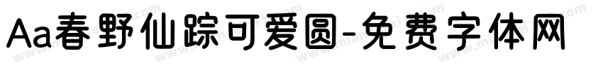 Aa春野仙踪可爱圆字体转换