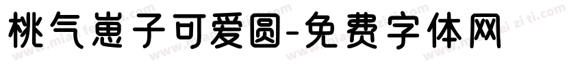 桃气崽子可爱圆字体转换