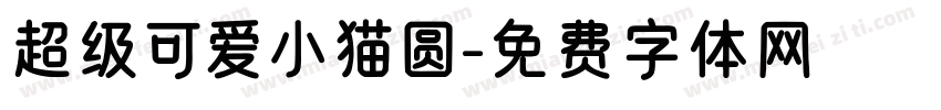 超级可爱小猫圆字体转换