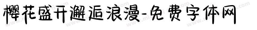 樱花盛开邂逅浪漫字体转换