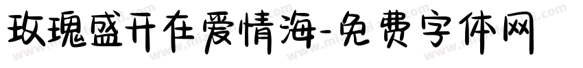 玫瑰盛开在爱情海字体转换