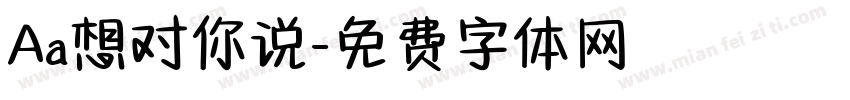 Aa想对你说字体转换