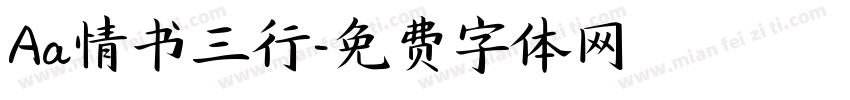 Aa情书三行字体转换