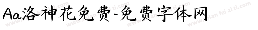 Aa洛神花免费字体转换