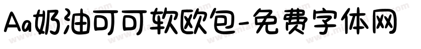 Aa奶油可可软欧包字体转换