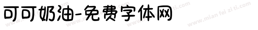 可可奶油字体转换