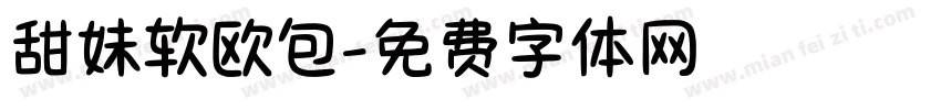 甜妹软欧包字体转换