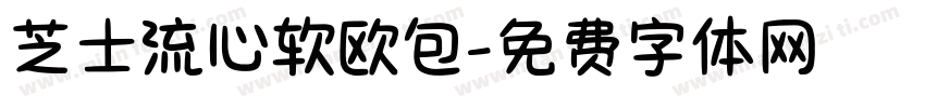 芝士流心软欧包字体转换