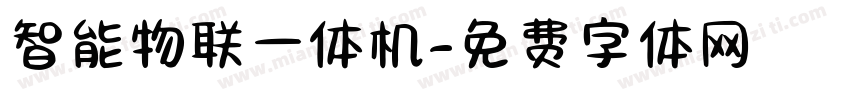智能物联一体机字体转换