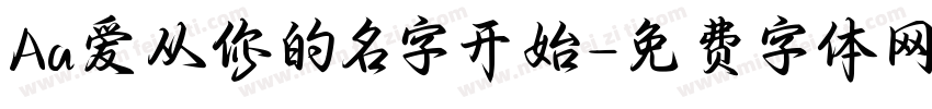 Aa爱从你的名字开始字体转换